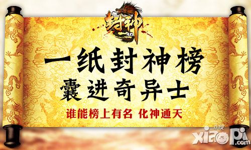 一纸封神榜 囊进奇异士《封神3D》值得拥有