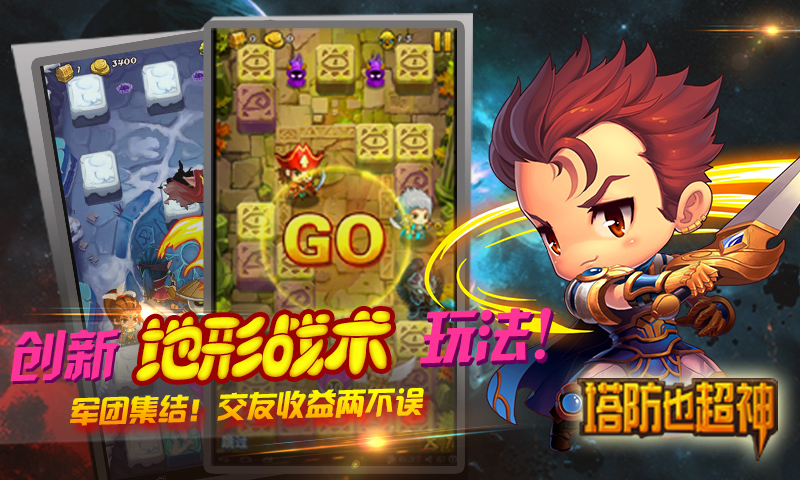 《塔防也超神》贫民赚钱攻略