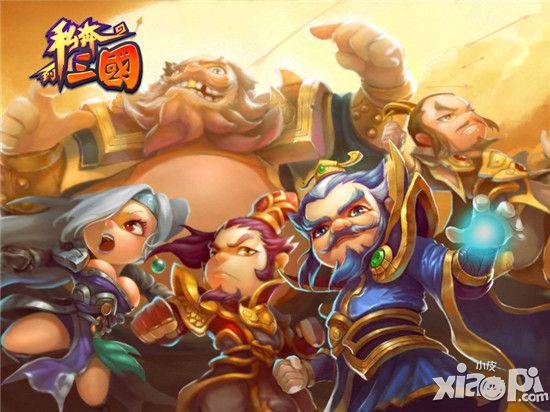 私奔到三国手游