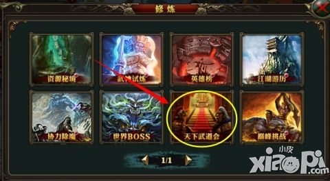 霸道天下手游