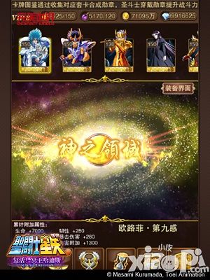 哈迪斯复活 《圣斗士星矢》手游全新资料片今日上线
