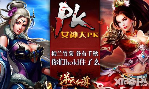 《逆天仙尊》男性福利大暴走 寻找最美女神