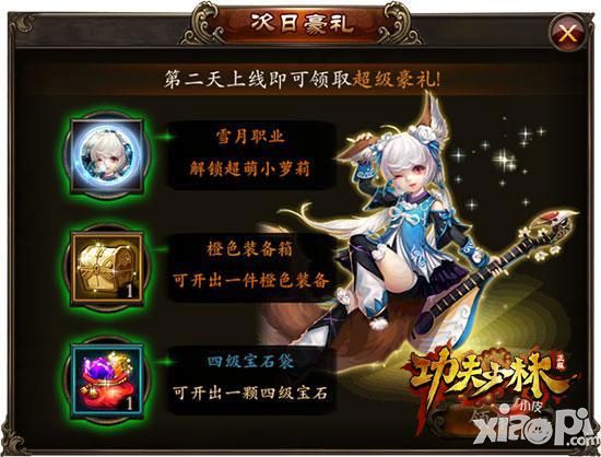 功夫少林手游
