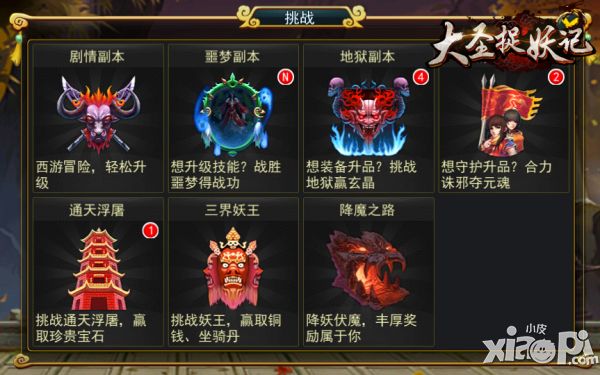 勇闯西游 畅快冒险《大圣捉妖记》副本介绍
