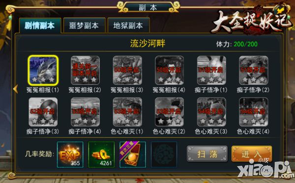 大圣捉妖记手游