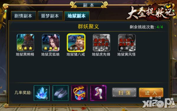 大圣捉妖记下载