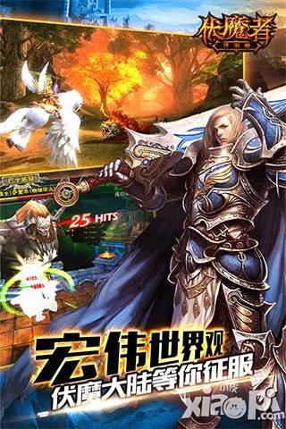 伏魔者系统 