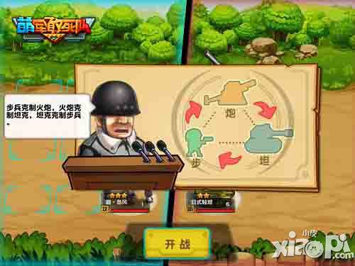 《萌军敢死队》排兵布疑阵 你行不行