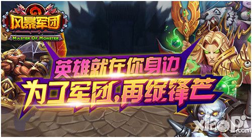 抢据点占资源 《风暴军团》新版公会激战抢先看