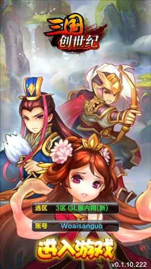 三国创世纪1