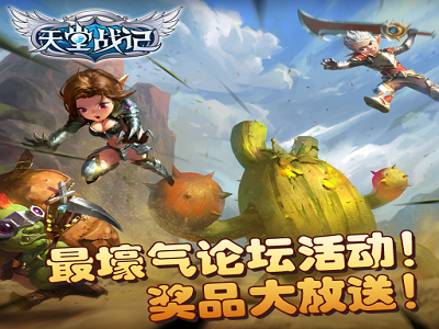 天堂战记4
