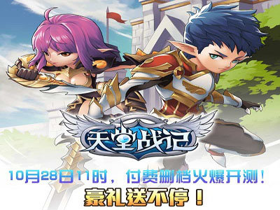 天堂战记5