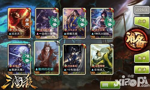 三国杀手游