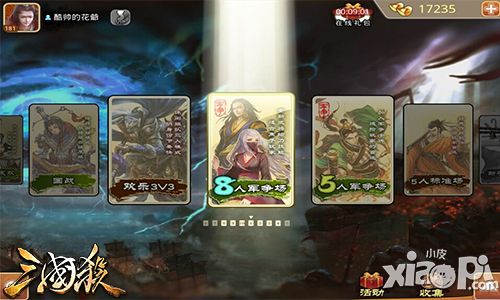 三国杀手游