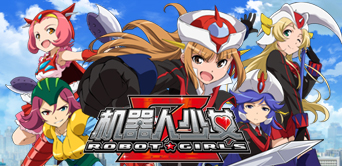 萌少女们的爆燃格斗游戏 《机器人少女Z》内测今日开启