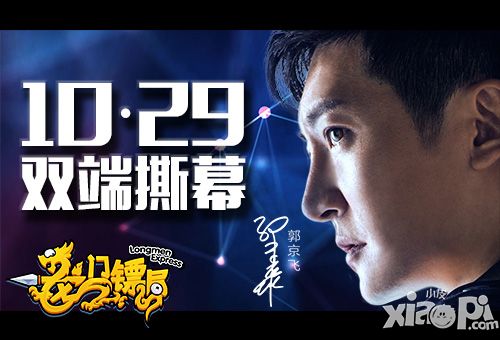 龙门镖局公测 
