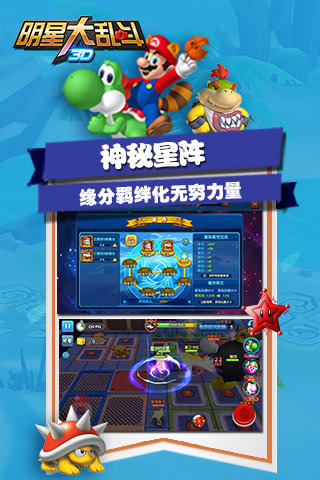 明星大乱斗3D3
