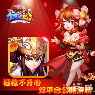 全民爱主公手游