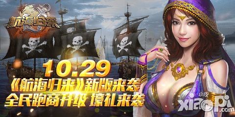 航海归来活动 
