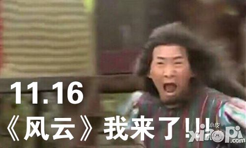 《风云》再起 任你掀起江湖的血雨腥风