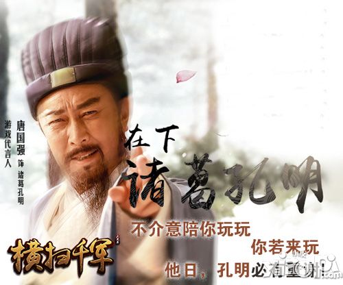 横扫千军手游