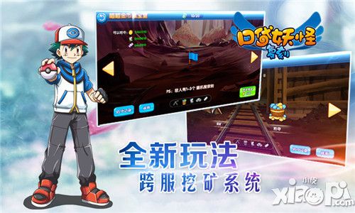 口袋妖怪复刻新版