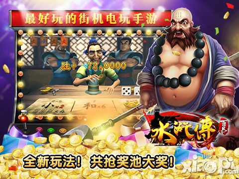 百易水浒传玩法 