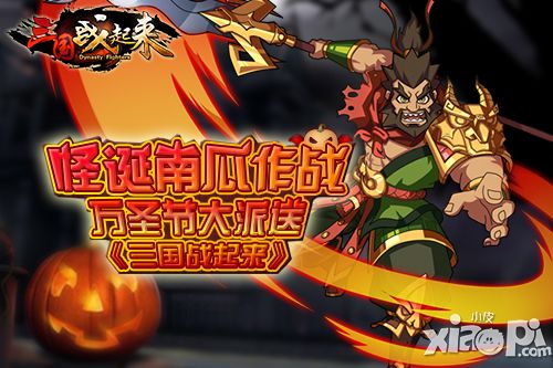 三国战起来福利 