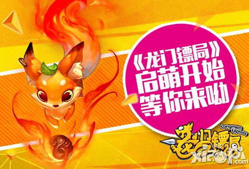 三大启萌玩法 《龙门镖局》你最会玩