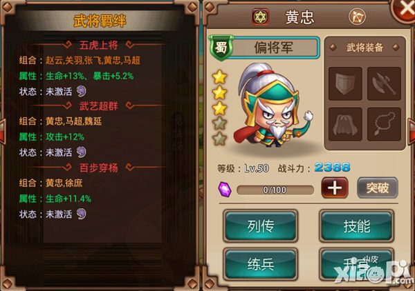 意气素霓生 《指尖三国志》蜀汉羁绊新改动