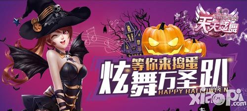 天天炫舞活动 