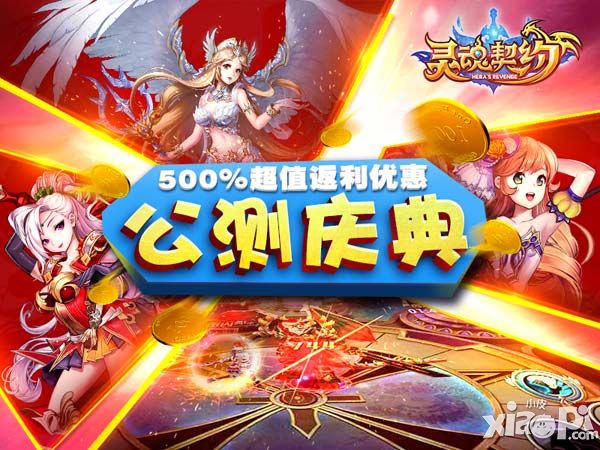 灵魂契约今日公测