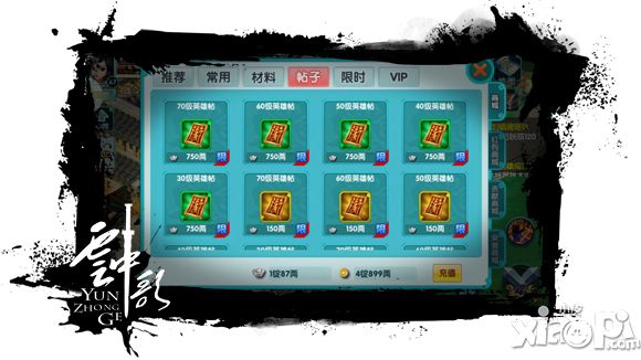 云中歌英雄帖玩法