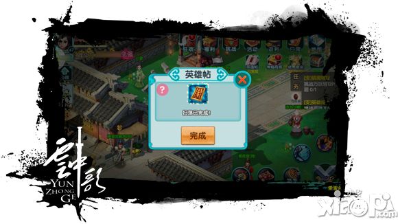 云中歌英雄帖玩法揭秘