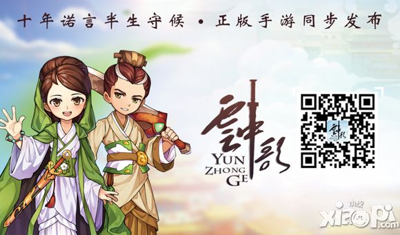 云中歌英雄帖玩法揭秘