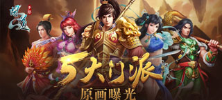 《问道》手游五派原画曝光 少量激活码发放