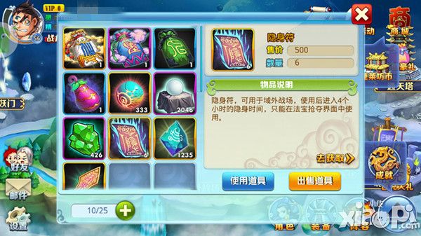 仙逆隐身符