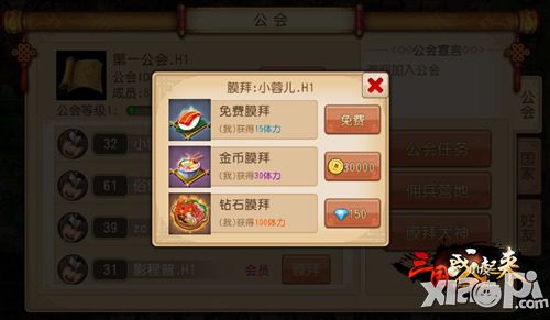 防碰瓷乌龙 《三国战起来》人脉是关键