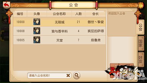 防碰瓷乌龙 《三国战起来》人脉是关键