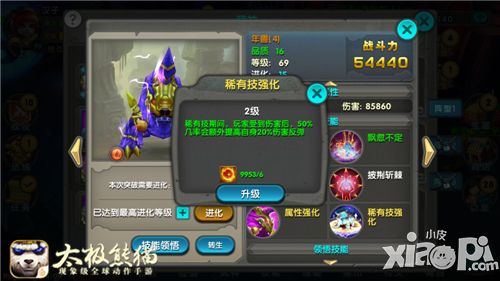 太极熊猫新版