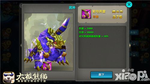 太极熊猫新版