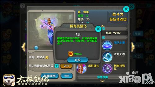 太极熊猫新版