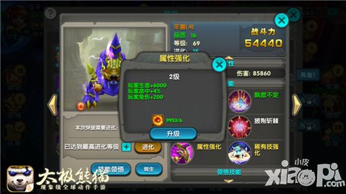 太极熊猫新版