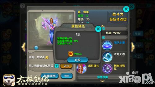 太极熊猫新版