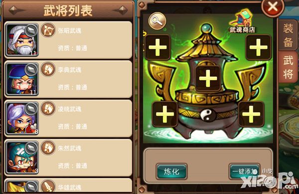 《指尖三国志》武将炼化 一百种方式获得武将