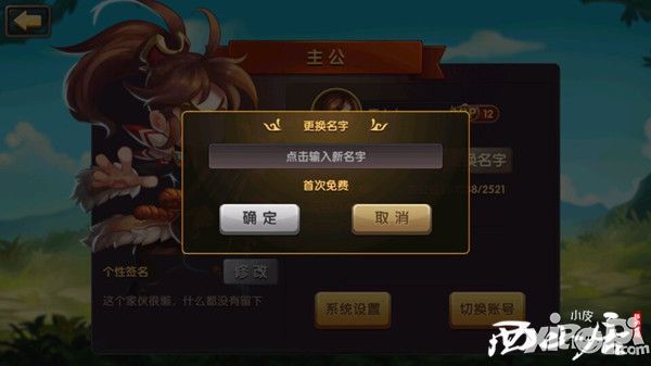 全民神将系统