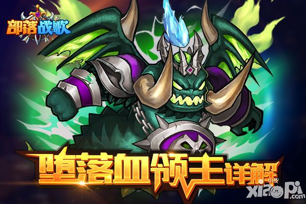 部落战歌下载