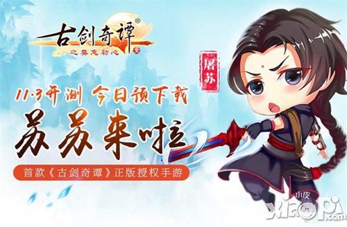 古剑奇谭测试