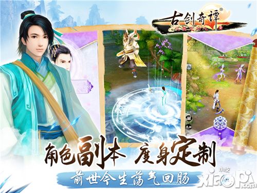 古剑奇谭手游