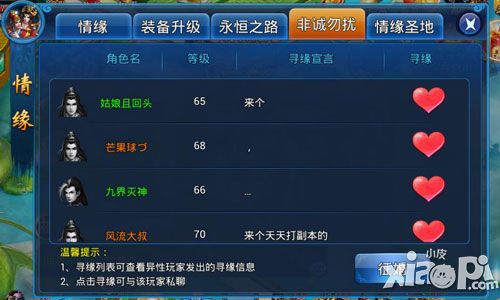 天天爱仙侠玩法 